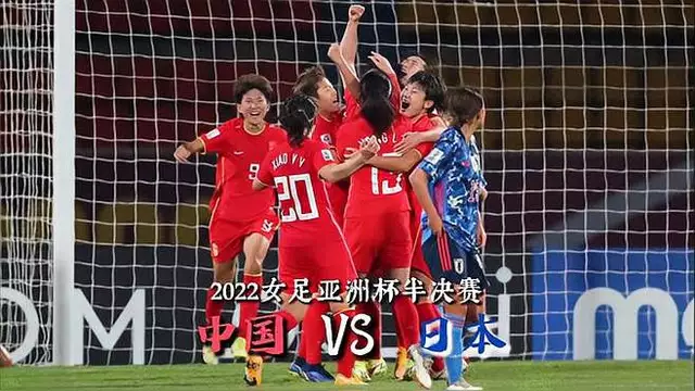 开云体育官方入口-日本女足获胜，晋级半决赛