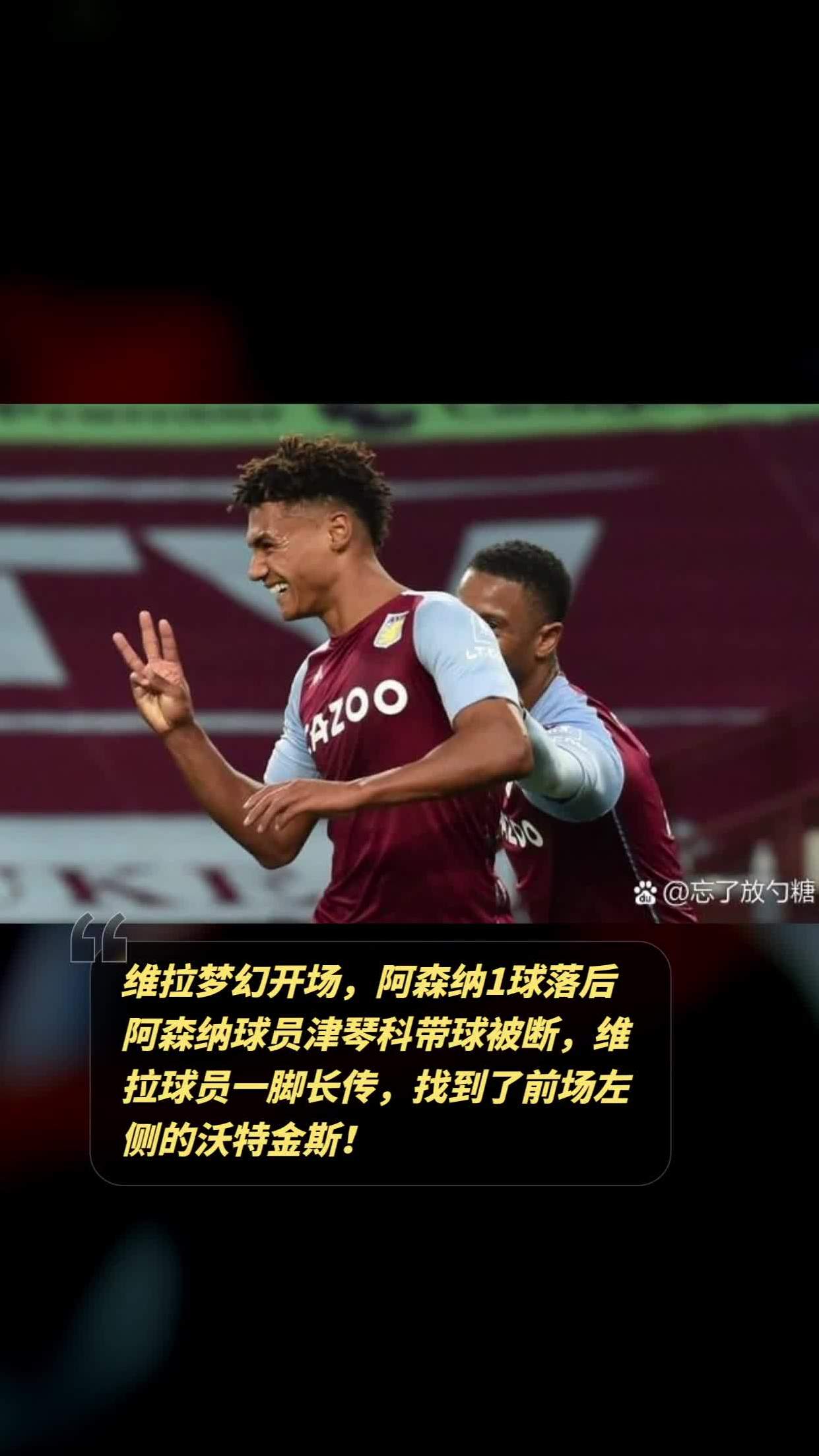 维拉队失利，需加强球员训练
