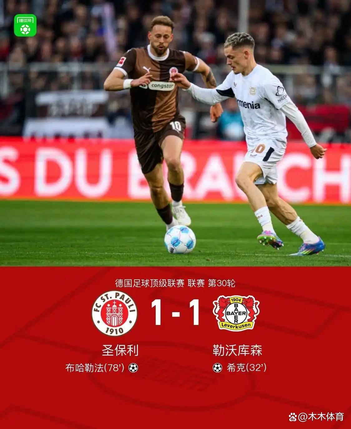 克什米尔挫败对手，德甲积分榜上升至第九的简单介绍