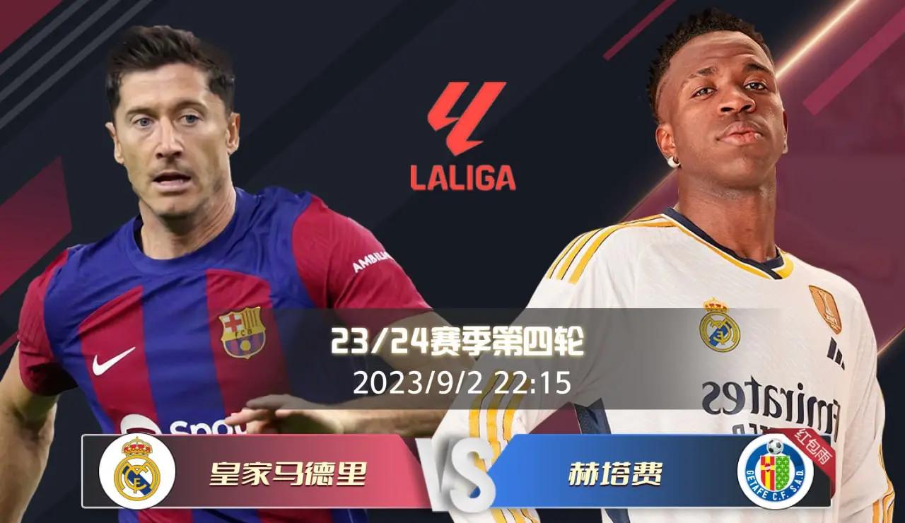 西甲豪门球队将在赛场上对抗