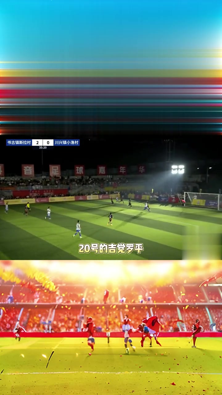 球队在比赛中迅速扩大领先优势，成功晋级