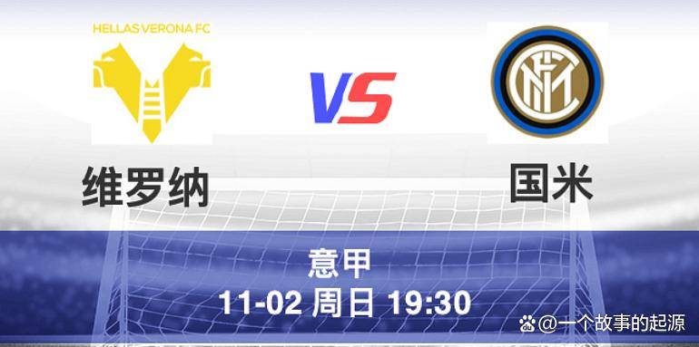 意甲豪门再战一城，国米胜罗马晋级下一轮